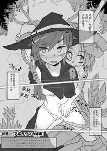 Page 16 of Majo to Alraune - preview thumbnail