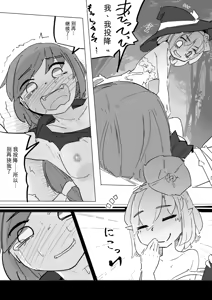 Page 31 of Majo to Alraune - preview thumbnail