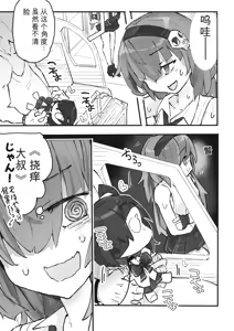 Page 4 of 『The Tickling Old Man』 ~Occult-chan Urban Legend File.2 - preview thumbnail