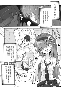 Page 5 of 『The Tickling Old Man』 ~Occult-chan Urban Legend File.2 - preview thumbnail