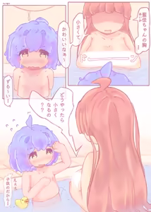 Page 4 of Chiisai Mune ni Naru Houhou | Recipe For Tiny Chest - preview thumbnail