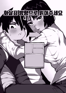 Page 2 of 동생과 함께 섹스연습 - preview thumbnail