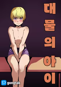 대물의 아이 — hentai manga cover on Fhentai