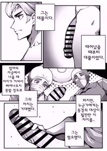 Page 3 of 대물의 아이 - preview thumbnail