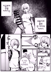 Page 4 of 대물의 아이 - preview thumbnail