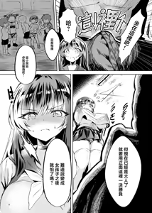 Page 13 of Akogareta Hero o Haramaseta | 让憧憬的英雄怀孕了 - preview thumbnail