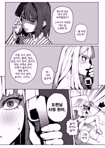 Page 8 of 도련님의 사정관리 - preview thumbnail
