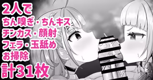 Aqso de Chinpo o Toriai Shitetanoni, Itsunomanika Kyouryoku Sakusei! | 자지 쟁탈전을 벌이다 어느샌가 협력착정하는 아쿠아와 시온 — hentai manga cover on Fhentai