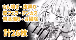 Knd-chan ga Houkei Aori shite Chin Kagi | 포경꼬추 놀리면서 자지 냄새 맡아주는 카나데 — hentai manga cover on Fhentai