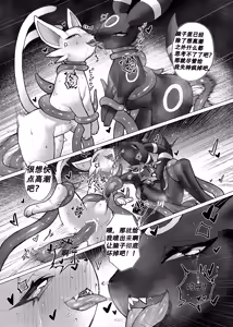 Page 3 of 【Onaka Pekko】日月伊布的战败调教 - preview thumbnail
