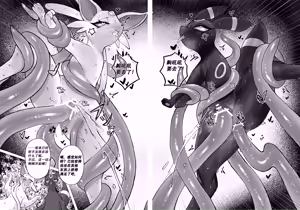 Page 4 of 【Onaka Pekko】日月伊布的战败调教 - preview thumbnail