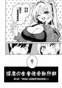 Page 49 of Succubus Seitokai Shiko Shiko Shikkoubu - Succubus Student council? Fap Fap Executive board | 淫魔學生會色色執行部 (2)～NOA ver.～ (decensored) - preview thumbnail