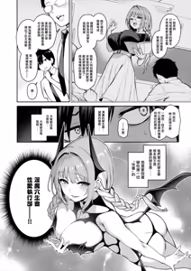 Page 5 of Succubus Seitokai Shiko Shiko Shikkoubu - Succubus Student council? Fap Fap Executive board | 淫魔學生會色色執行部 (2)～NOA ver.～ (decensored) - preview thumbnail