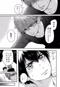Page 80 of gg SAIROKU2 - preview thumbnail
