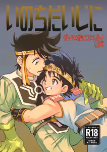 いのちだいじに — hentai manga cover on Fhentai
