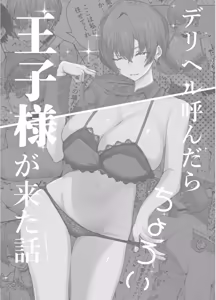 Page 35 of DeliHeal Yondara, Choroi Ouji-sama ga Kita Hanashi | 출장 서비스를 불렀더니 다 들어주는 왕자님이 온 이야기 - preview thumbnail