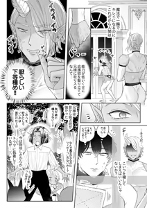Page 49 of 苦学生斗真くんのグレーなバイト5 ～異世界編・後編～ - preview thumbnail