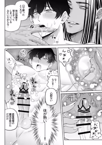 Page 65 of 苦学生斗真くんのグレーなバイト5 ～異世界編・後編～ - preview thumbnail