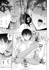 Page 68 of 苦学生斗真くんのグレーなバイト5 ～異世界編・後編～ - preview thumbnail