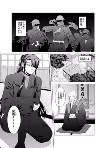 Page 3 of 忍びのお仕事～戦国忍者破廉恥見聞録～ - preview thumbnail