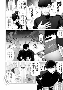 Page 6 of チンカリ〜ちんぽが買えるフリマアプリ〜 借金返済！現代の闇オークション編 - preview thumbnail