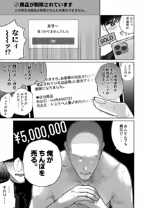 Page 7 of チンカリ〜ちんぽが買えるフリマアプリ〜 借金返済！現代の闇オークション編 - preview thumbnail