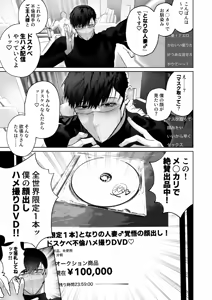 Page 9 of チンカリ〜ちんぽが買えるフリマアプリ〜 借金返済！現代の闇オークション編 - preview thumbnail