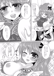 Page 3 of Mini-chan to Icha Love Ecchi Suru Hon - preview thumbnail