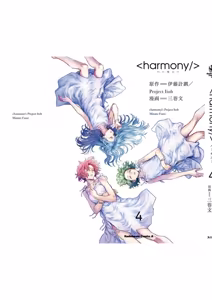 Page 211 of <harmony/>  04（Completed）. - preview thumbnail