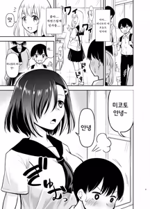 Page 2 of Cool na Kanojo ni Nerawareru | 쿨한 그녀에게 노려진다 - preview thumbnail