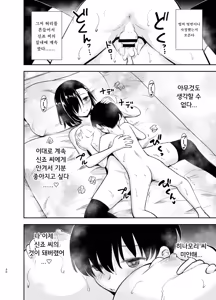 Page 29 of Cool na Kanojo ni Nerawareru | 쿨한 그녀에게 노려진다 - preview thumbnail
