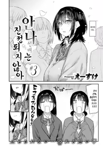 Page 3 of Anna-san wa Osamaranai Ch. 3 | 안나 선배는 진정되지 않아 #3 (decensored) - preview thumbnail