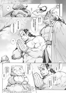 Page 31 of 神龍西行記 - preview thumbnail