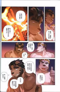 Page 17 of 讓消防員點燃的愛火 - preview thumbnail