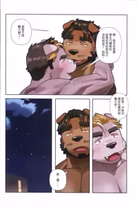 Page 45 of 讓消防員點燃的愛火 - preview thumbnail