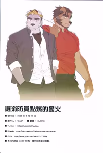 Page 49 of 讓消防員點燃的愛火 - preview thumbnail