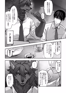 Page 15 of 僕にしか見えない - preview thumbnail