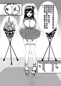 Page 6 of Bakunyuu Miko Nabe to Ushi Harami Kunoichi ~Tokusen Nikumori Full Course~ - preview thumbnail