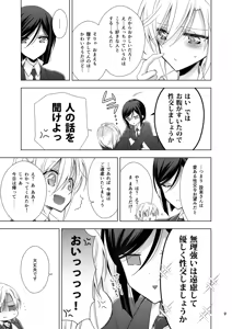 Page 8 of Succubus no Sakihara-san 2 - preview thumbnail