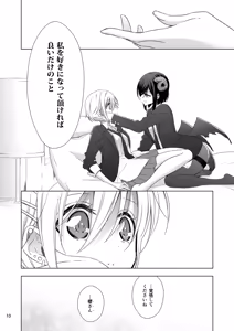 Page 9 of Succubus no Sakihara-san 2 - preview thumbnail