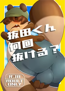 How Many shots does Nukita-kun Got? — hentai manga cover on Fhentai