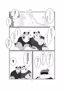 Page 12 of 双子の関西弁虎おっさんが騙されてAV出演する本 - preview thumbnail