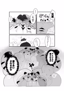 Page 19 of 双子の関西弁虎おっさんが騙されてAV出演する本 - preview thumbnail