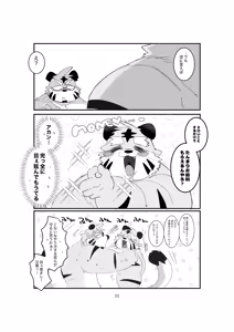 Page 20 of 双子の関西弁虎おっさんが騙されてAV出演する本 - preview thumbnail