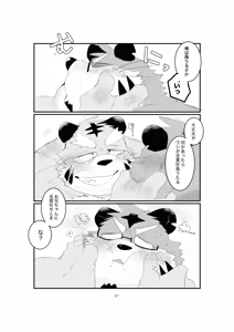 Page 21 of 双子の関西弁虎おっさんが騙されてAV出演する本 - preview thumbnail