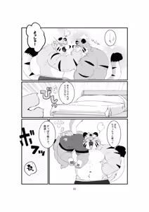 Page 22 of 双子の関西弁虎おっさんが騙されてAV出演する本 - preview thumbnail