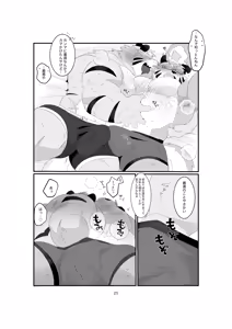 Page 25 of 双子の関西弁虎おっさんが騙されてAV出演する本 - preview thumbnail
