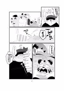 Page 27 of 双子の関西弁虎おっさんが騙されてAV出演する本 - preview thumbnail