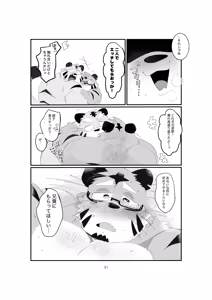 Page 31 of 双子の関西弁虎おっさんが騙されてAV出演する本 - preview thumbnail