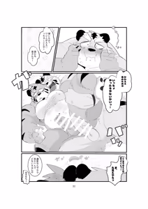 Page 32 of 双子の関西弁虎おっさんが騙されてAV出演する本 - preview thumbnail